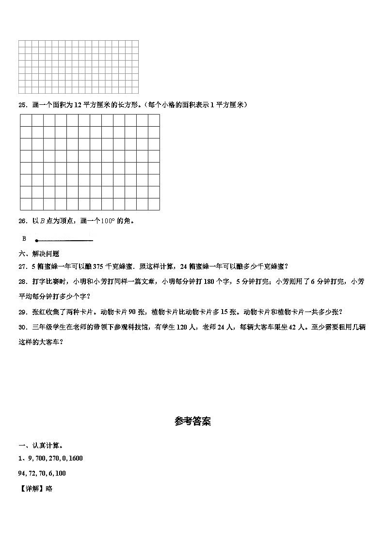 2022-2023学年湖北省孝感市汉川市数学三下期末经典模拟试题含解析第3页