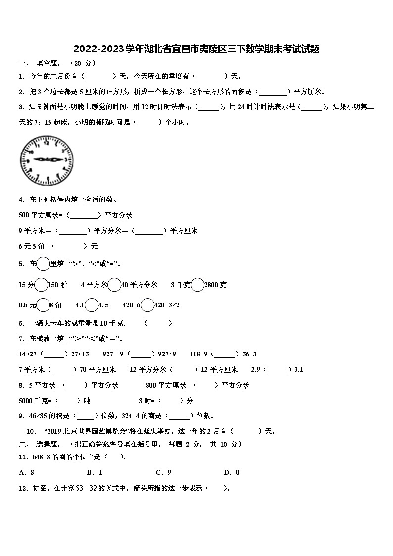 2022-2023学年湖北省宜昌市夷陵区三下数学期末考试试题含解析01