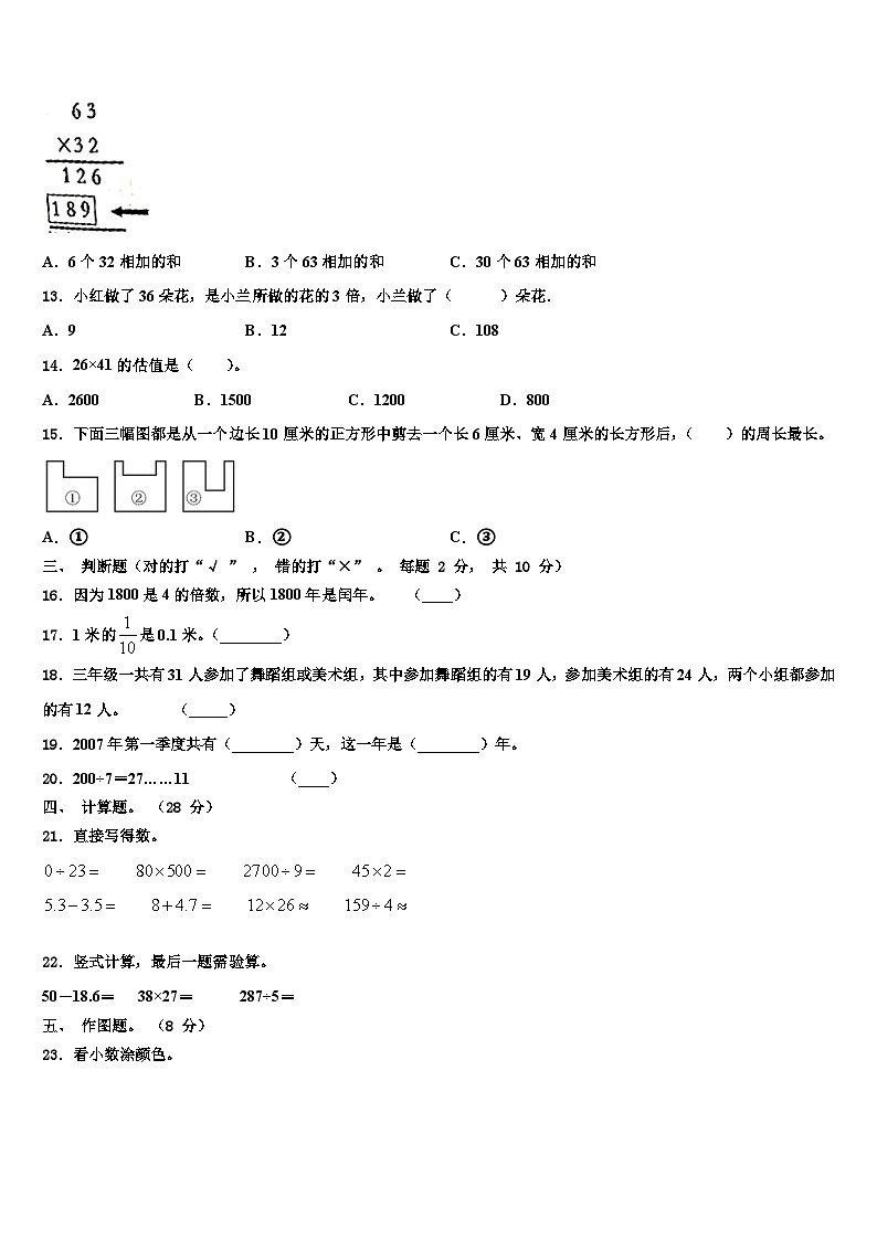 2022-2023学年湖北省宜昌市夷陵区三下数学期末考试试题含解析02