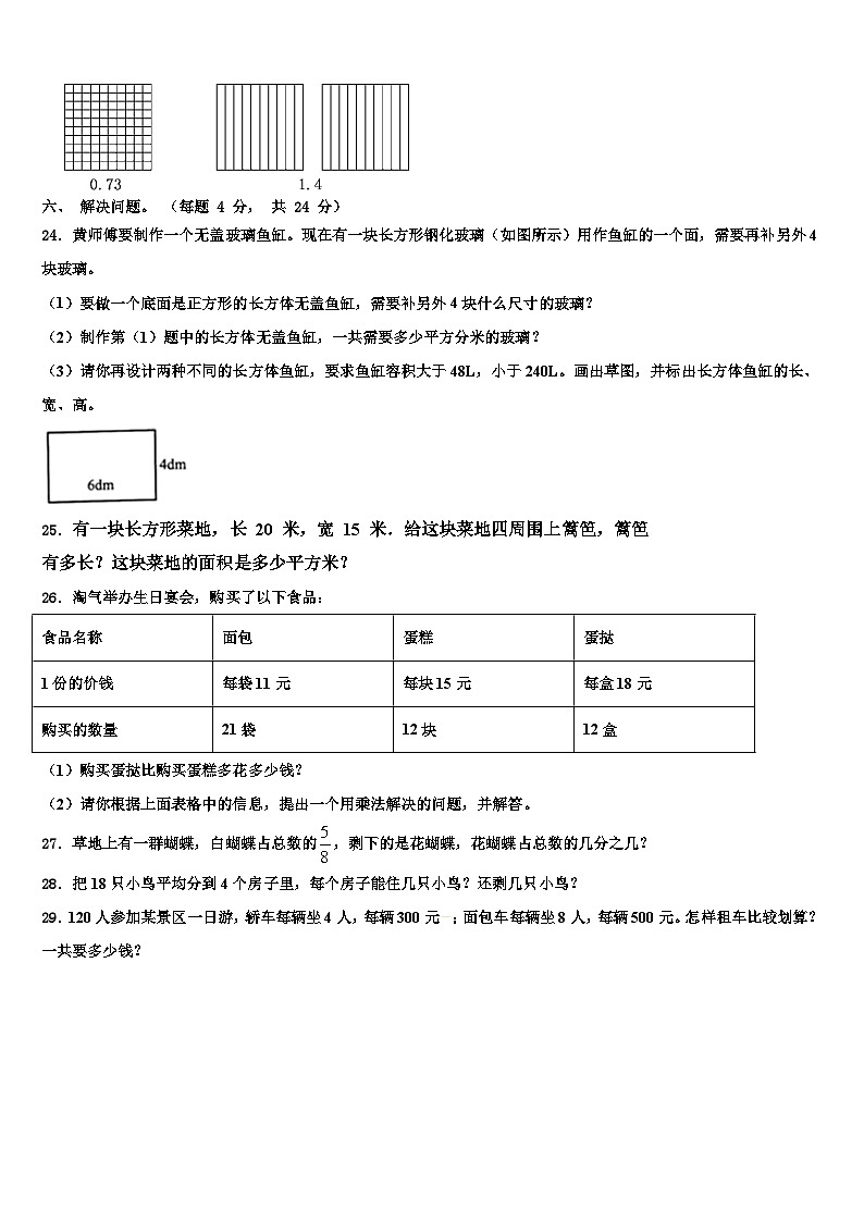 2022-2023学年湖北省宜昌市夷陵区三下数学期末考试试题含解析03
