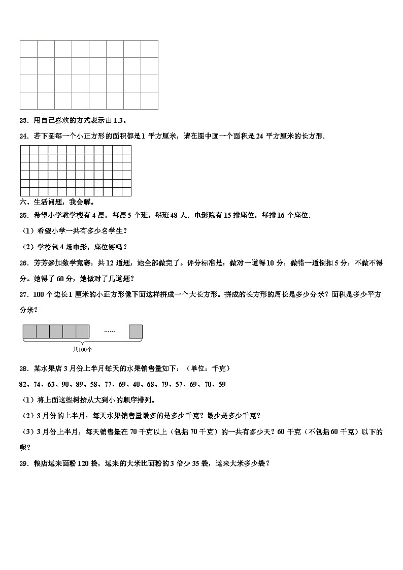 2022-2023学年湖北省宜昌市远安县栖凤联盟三年级数学第二学期期末联考试题含解析第3页