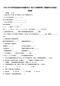 2022-2023学年湖北省武汉市武昌区武大一附小三年级数学第二学期期末学业质量监测试题含解析