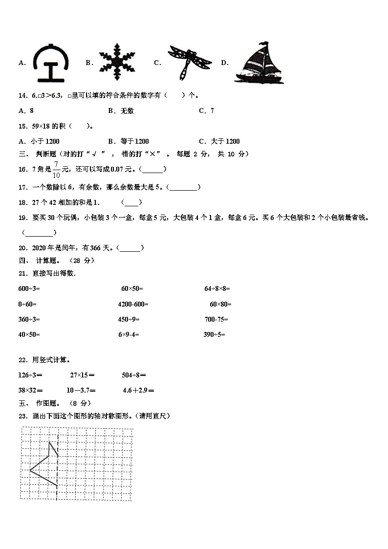 2022-2023学年湖北省武汉市武昌区武大一附小三年级数学第二学期期末学业质量监测试题含解析第2页