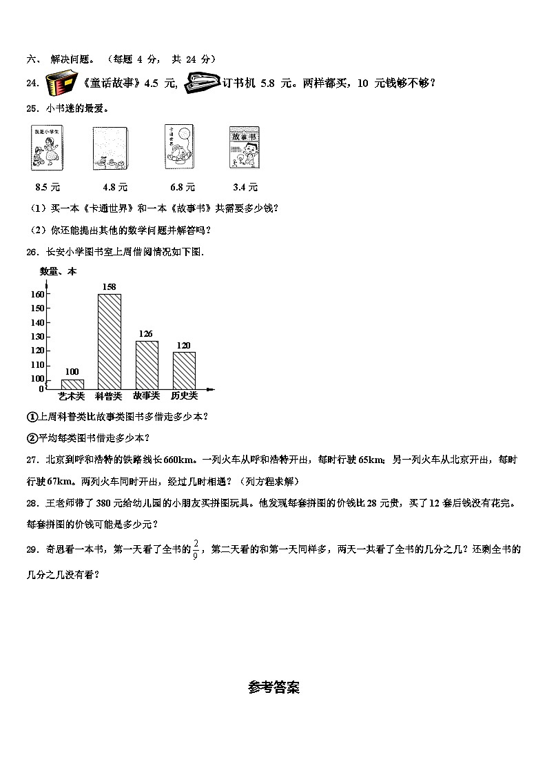 2022-2023学年湖北省武汉市武昌区武大一附小三年级数学第二学期期末学业质量监测试题含解析第3页