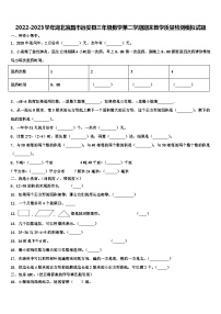 2022-2023学年湖北宜昌市远安县三年级数学第二学期期末教学质量检测模拟试题含解析