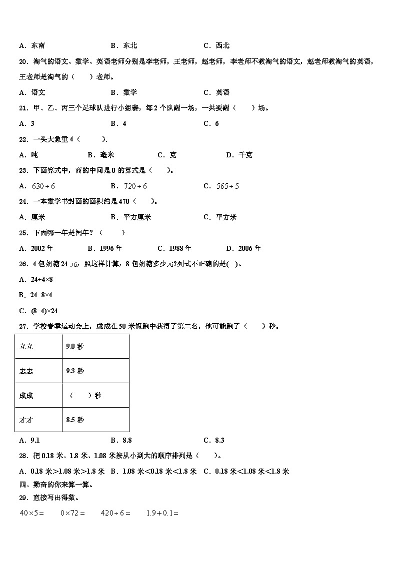 2022-2023学年湖北宜昌市远安县三年级数学第二学期期末教学质量检测模拟试题含解析第2页