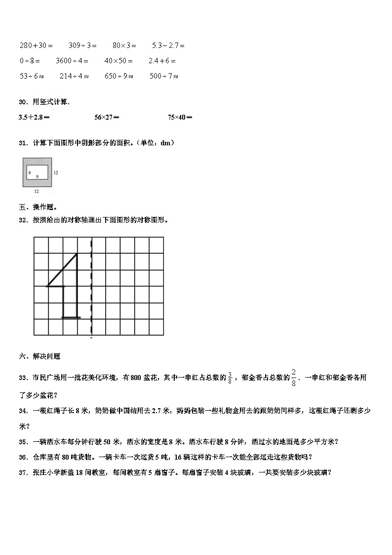 2022-2023学年湖北宜昌市远安县三年级数学第二学期期末教学质量检测模拟试题含解析第3页