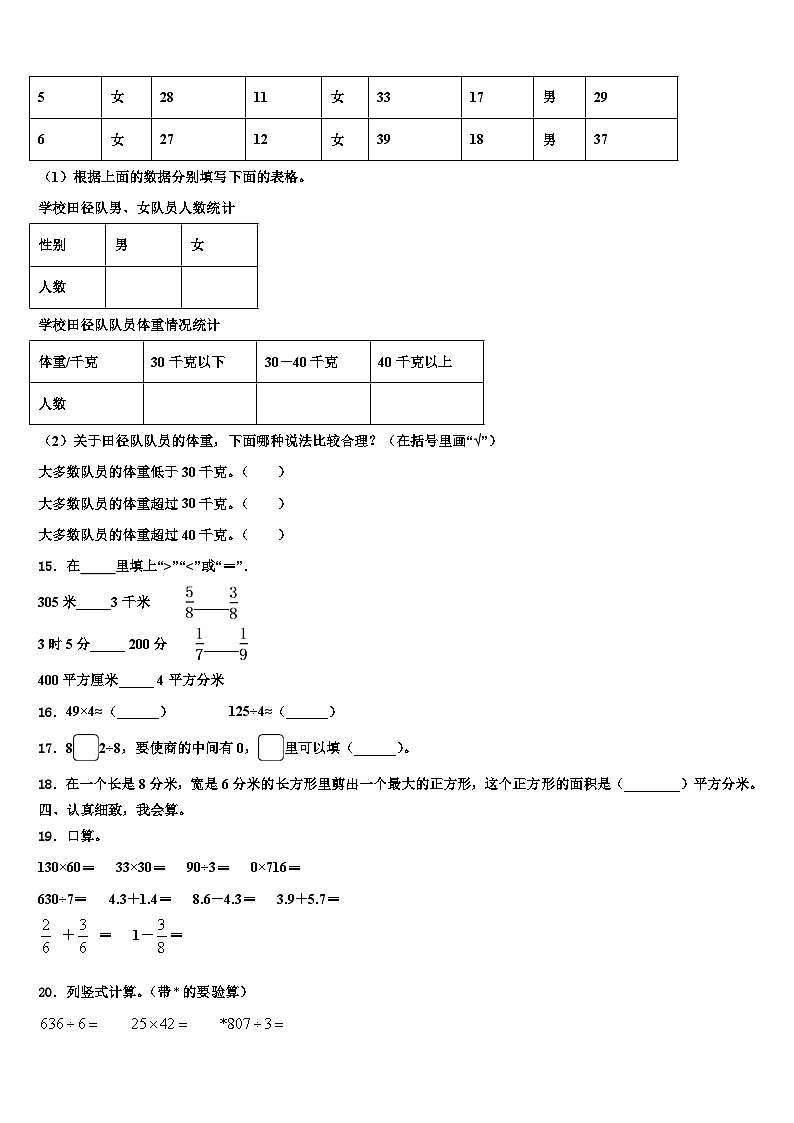 2022-2023学年湖北省武汉市江岸区三年级数学第二学期期末含解析第2页