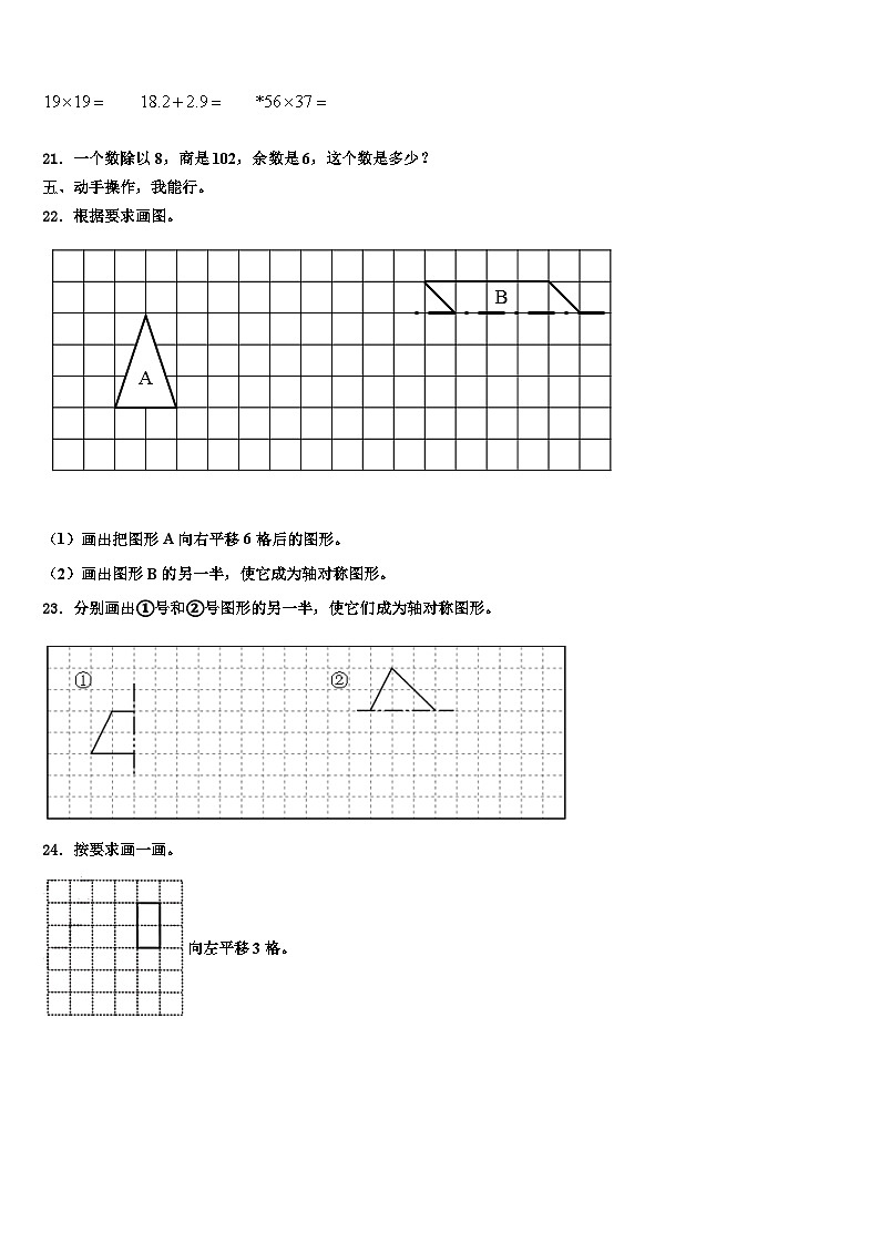 2022-2023学年湖北省武汉市江岸区三年级数学第二学期期末含解析第3页