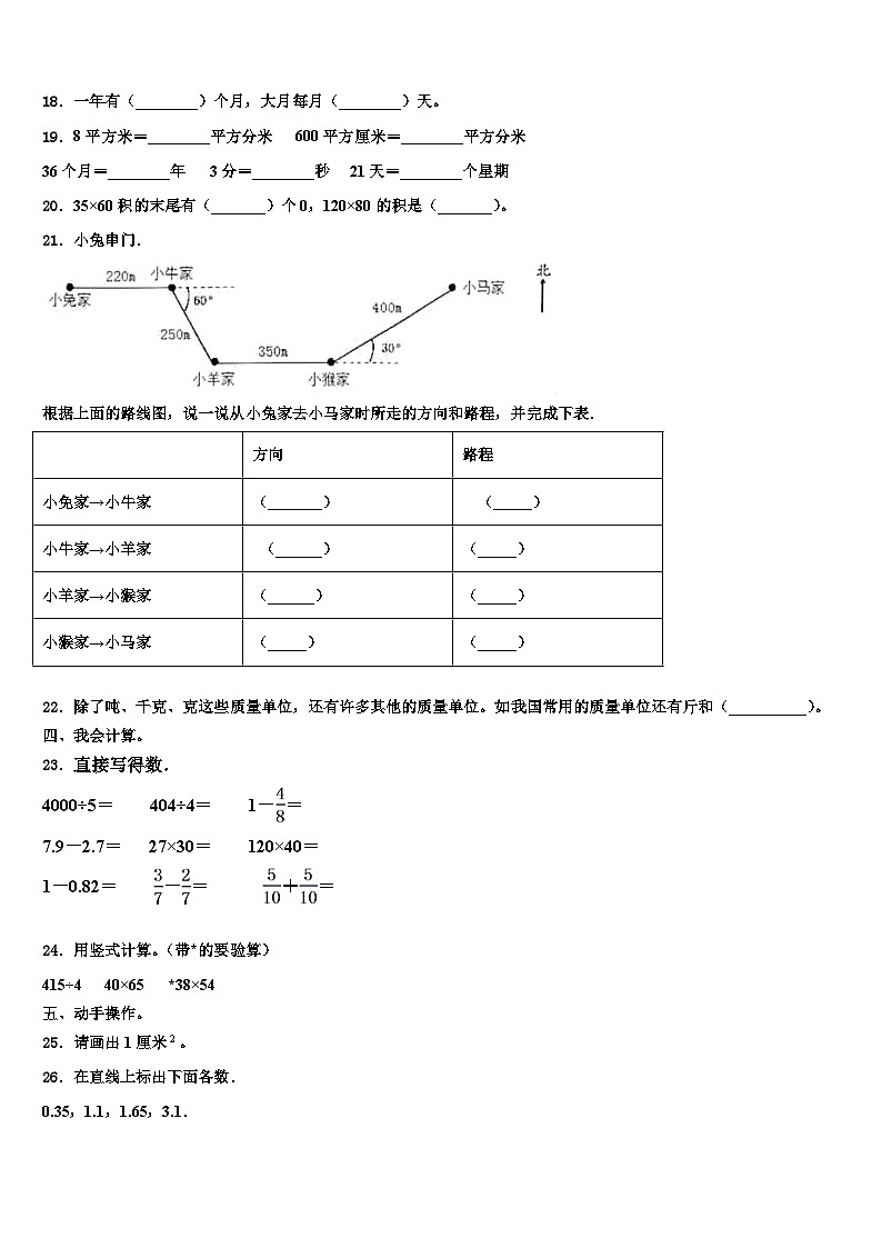 2022-2023学年湖北省武汉市武昌白鹭街小学三年级数学第二学期期末考试试题含解析02