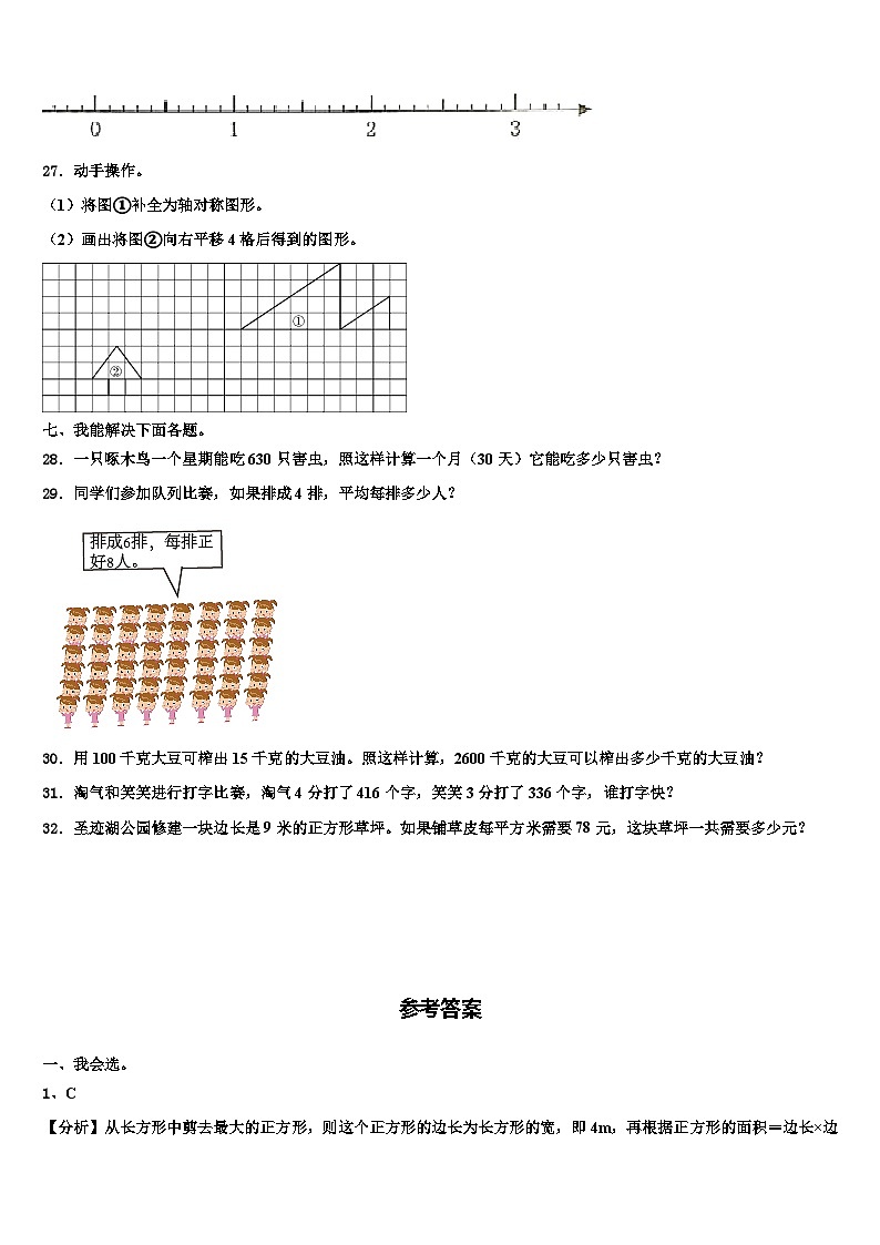 2022-2023学年湖北省武汉市武昌白鹭街小学三年级数学第二学期期末考试试题含解析03