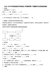 2022-2023学年湖北省武汉市青山区三年级数学第二学期期末学业质量监测试题含解析