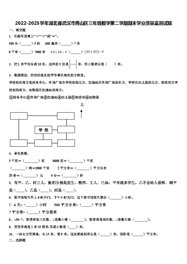 2022-2023学年湖北省武汉市青山区三年级数学第二学期期末学业质量监测试题含解析第1页