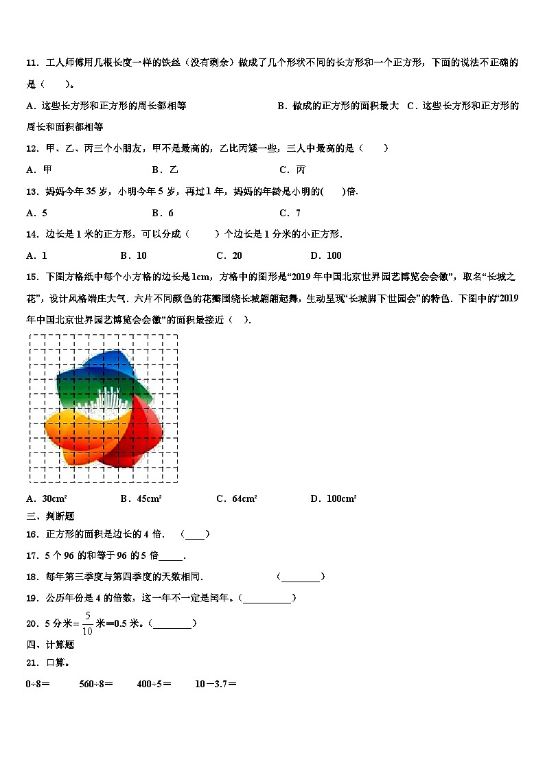 2022-2023学年湖北省武汉市青山区三年级数学第二学期期末学业质量监测试题含解析第2页