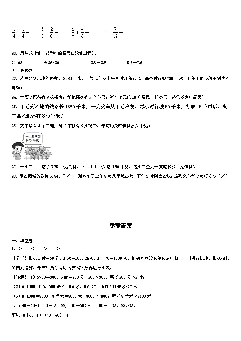 2022-2023学年湖北省武汉市青山区三年级数学第二学期期末学业质量监测试题含解析第3页
