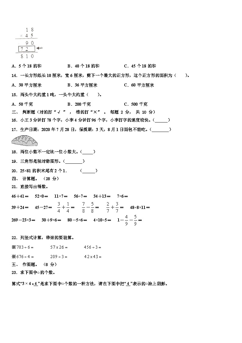 2022-2023学年湖北省武汉市万松园路小学三年级数学第二学期期末统考模拟试题含解析第2页