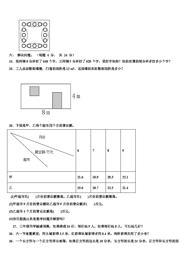 2022-2023学年湖北省武汉市万松园路小学三年级数学第二学期期末统考模拟试题含解析第3页