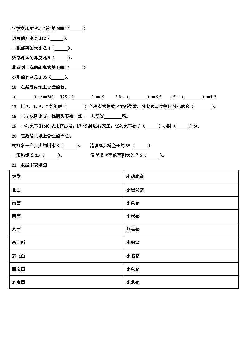2022-2023学年湖北省孝感市安陆市三下数学期末含解析第2页