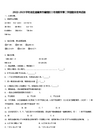 2022-2023学年湖北省襄樊市襄阳区三年级数学第二学期期末统考试题含解析