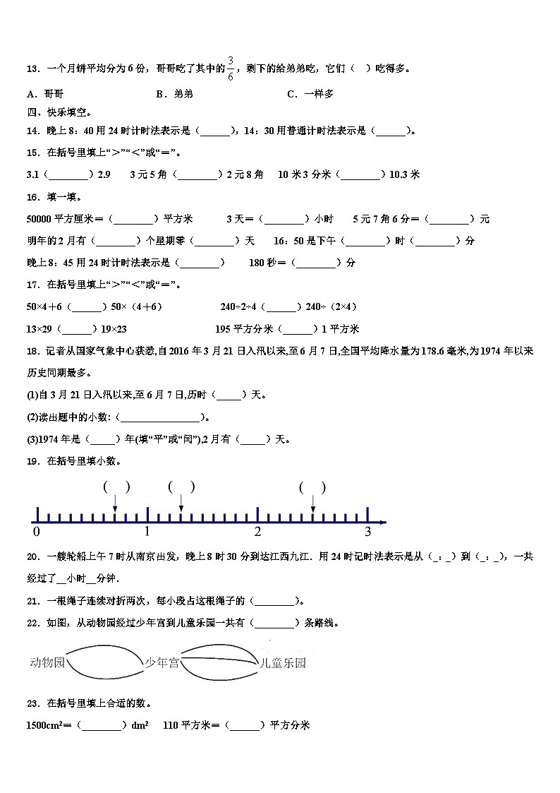 2022-2023学年湖北省襄樊市襄阳区三年级数学第二学期期末统考试题含解析第2页