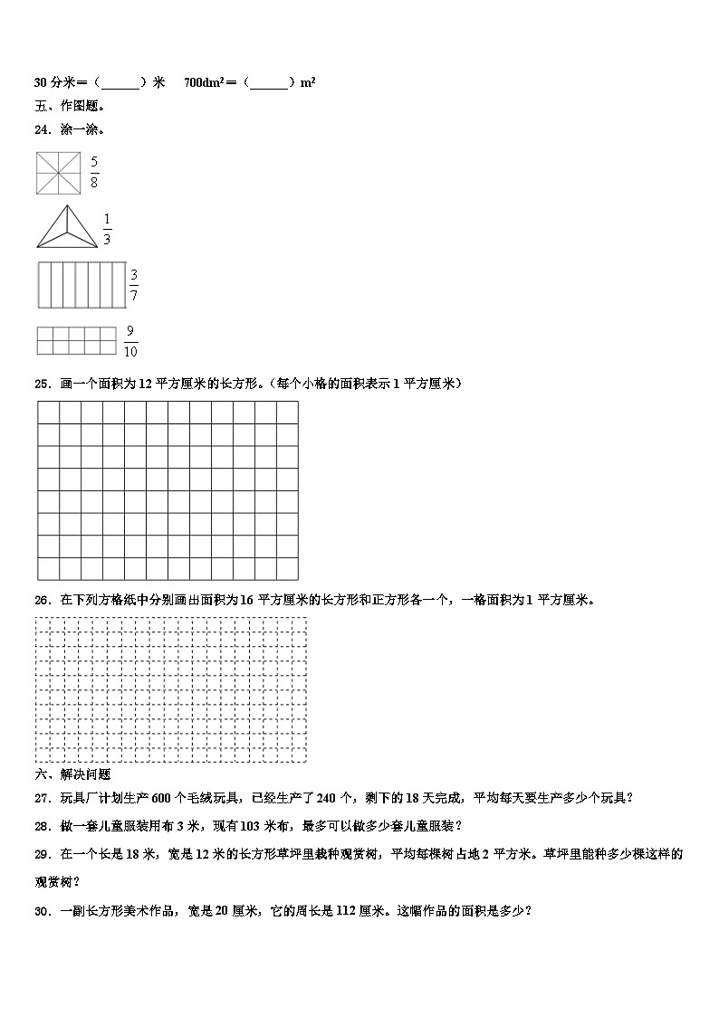 2022-2023学年湖北省襄樊市襄阳区三年级数学第二学期期末统考试题含解析第3页