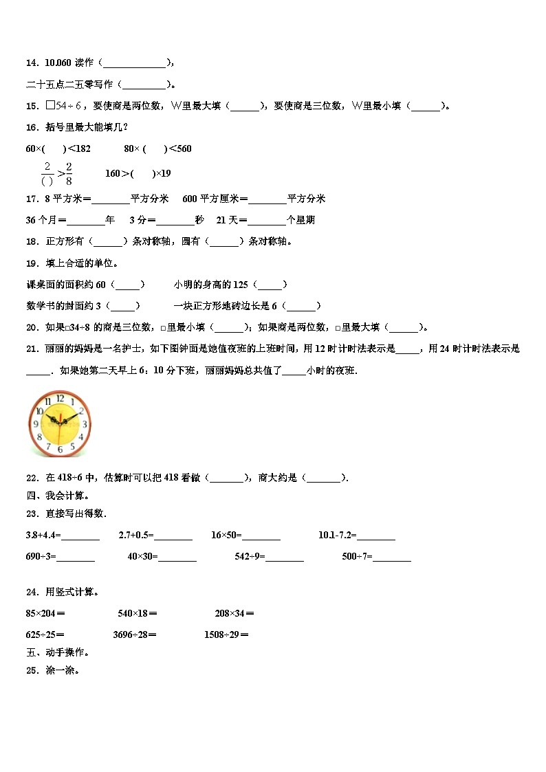 2022-2023学年湖南省常德市汉寿县三年级数学第二学期期末监测模拟试题含解析第2页