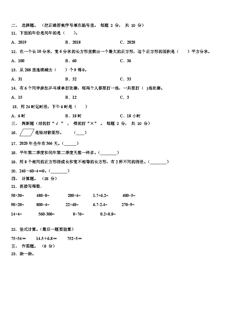 2022-2023学年湖南省常德市澧县三年级数学第二学期期末含解析 试卷02