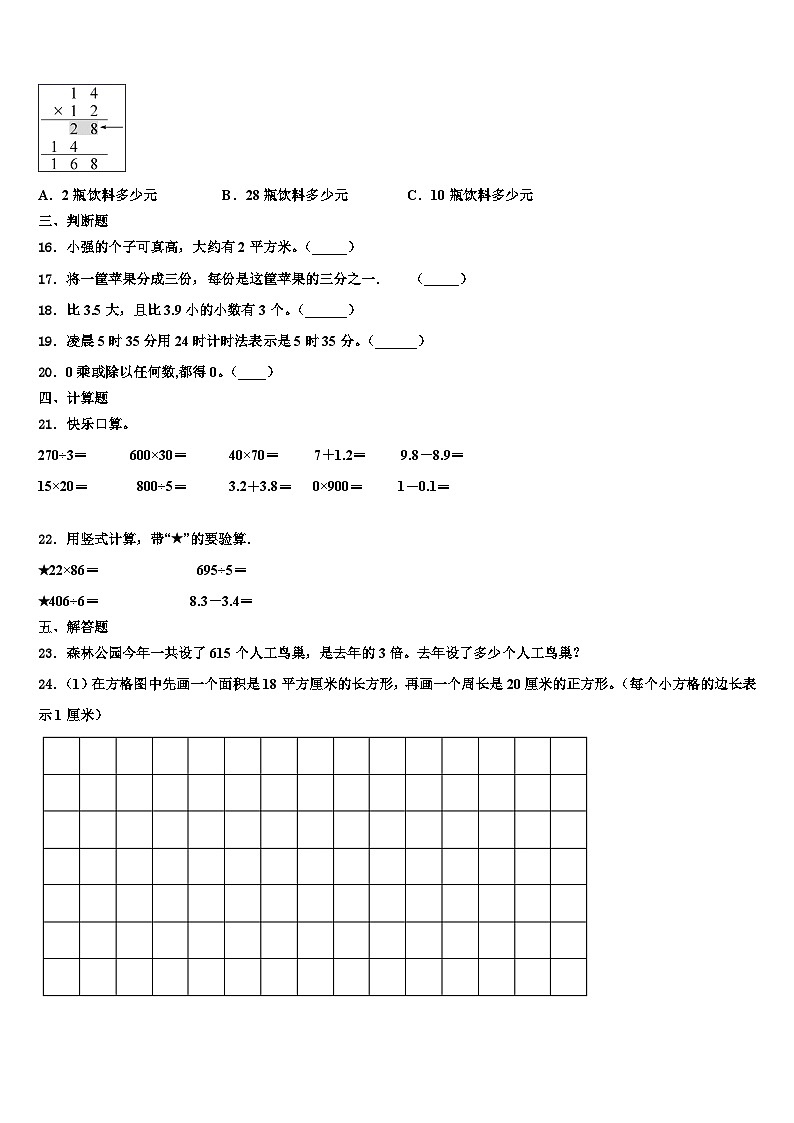 2022-2023学年湖南省常德市数学三下期末教学质量检测试题含解析第2页