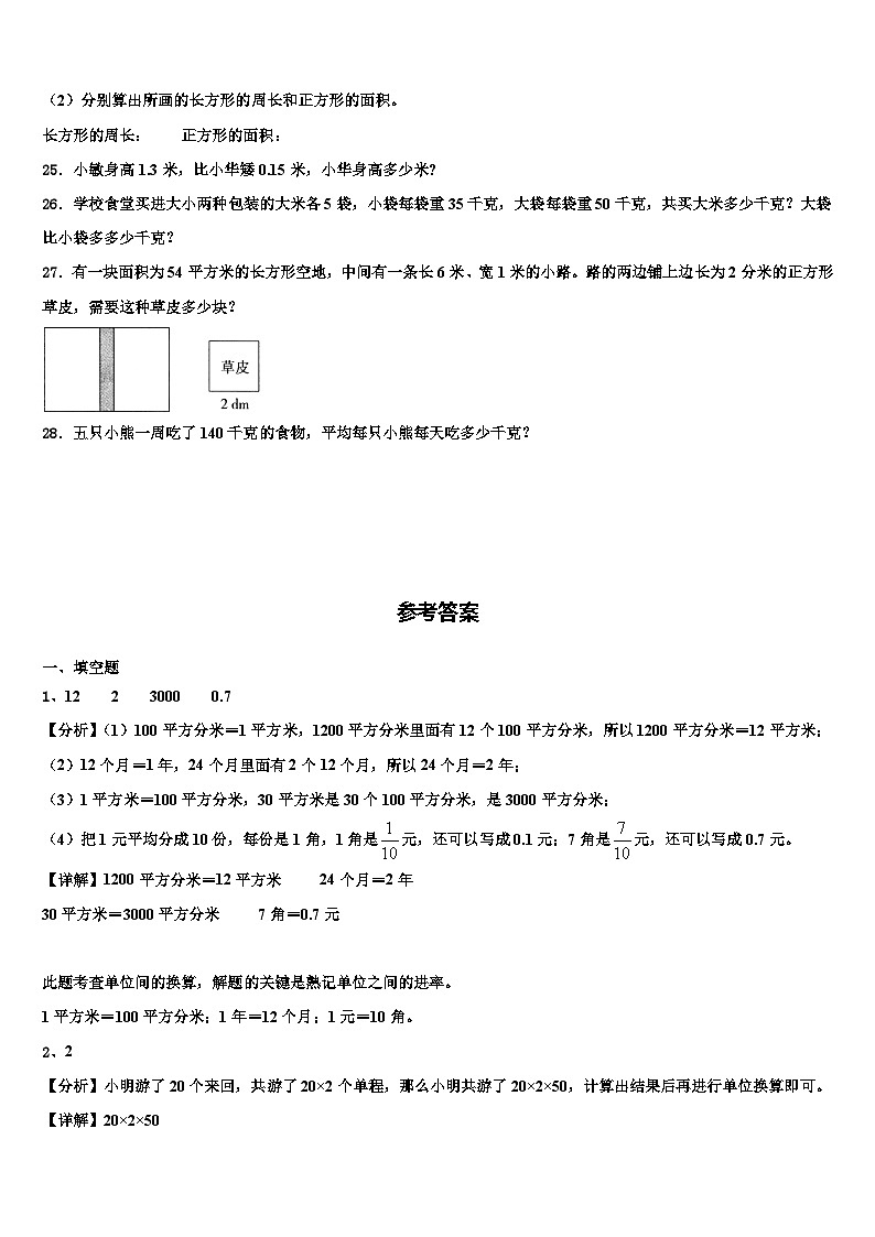2022-2023学年湖南省常德市数学三下期末教学质量检测试题含解析第3页