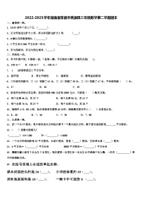 2022-2023学年湖南省常德市桃源县三年级数学第二学期期末含解析