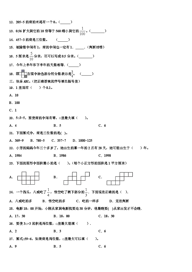 2022-2023学年湖南省郴州市桂东县数学三下期末综合测试模拟试题含解析第2页