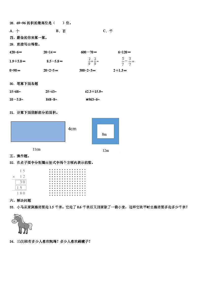 2022-2023学年湖南省郴州市桂东县数学三下期末综合测试模拟试题含解析第3页