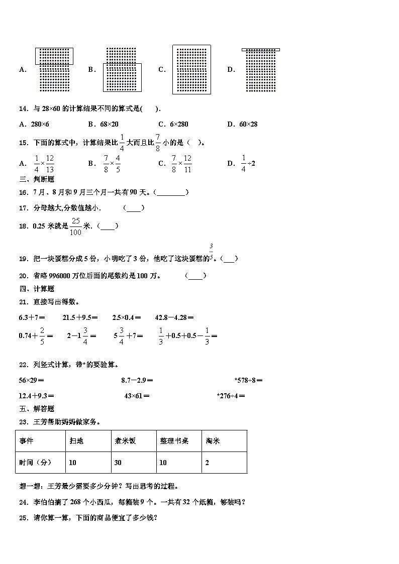 2022-2023学年湖南省郴州市苏仙区三下数学期末调研模拟试题含解析第2页