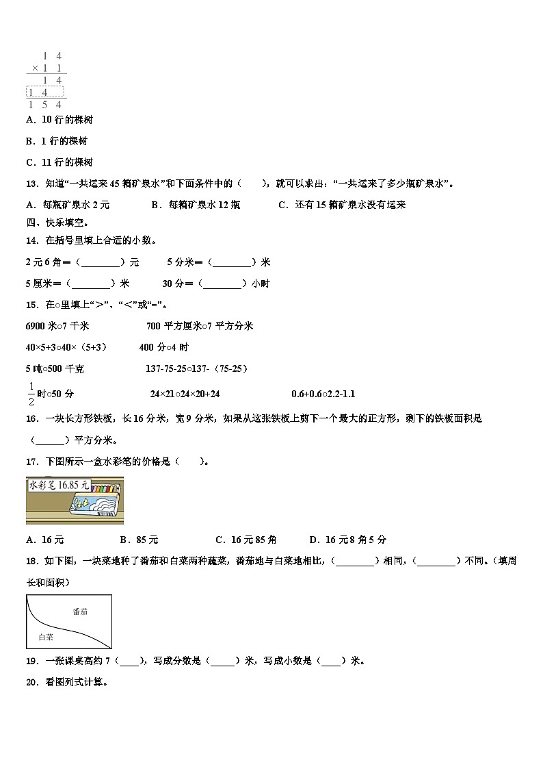 2022-2023学年湖南省衡阳市衡山县三下数学期末综合测试模拟试题含解析02