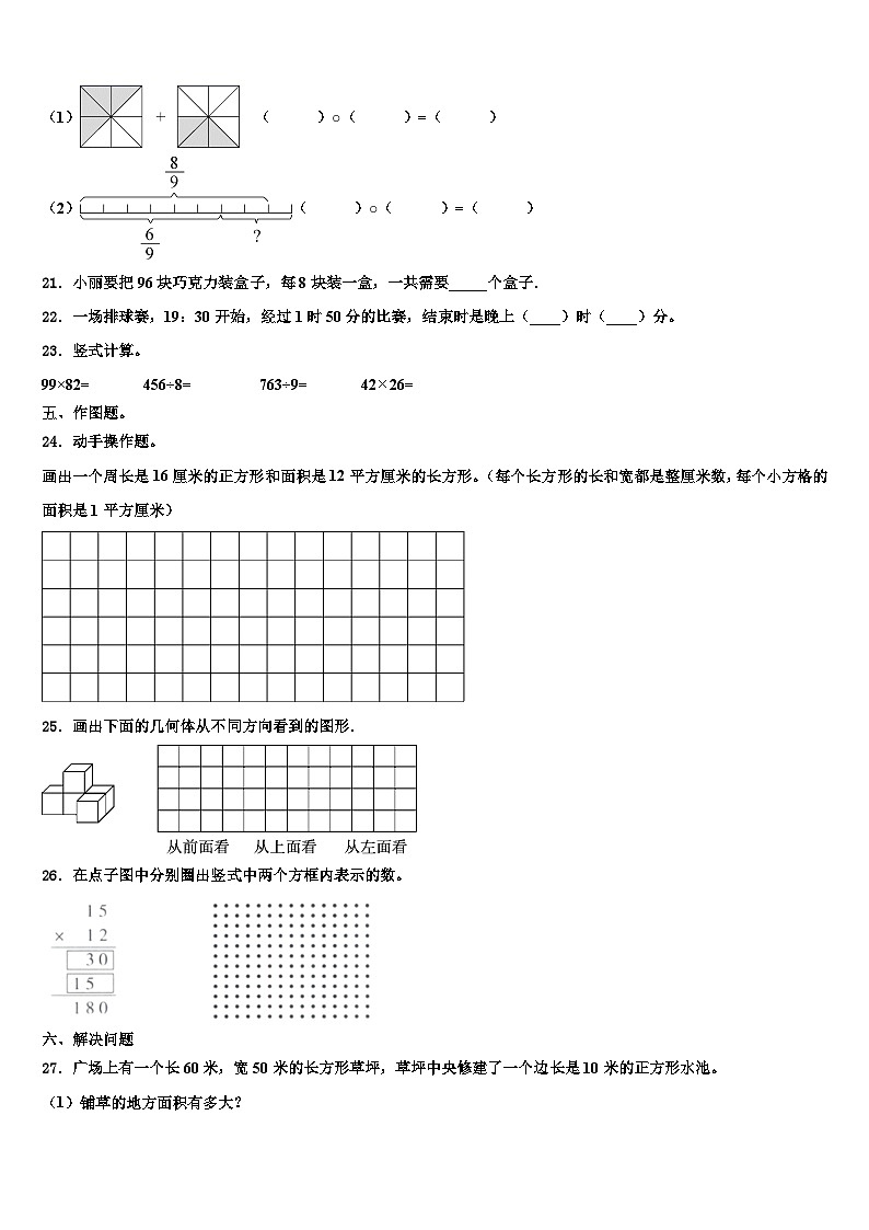 2022-2023学年湖南省衡阳市衡山县三下数学期末综合测试模拟试题含解析03