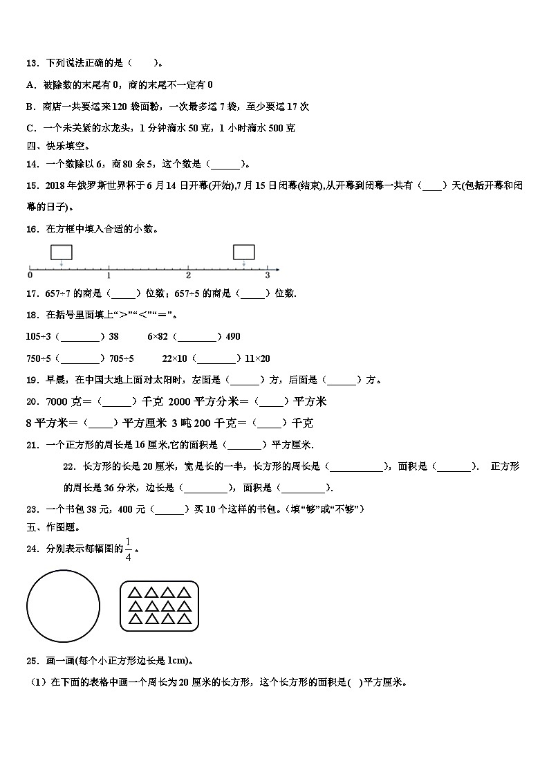 2022-2023学年湖南省怀化市通道侗族自治县三年级数学第二学期期末质量跟踪监视模拟试题含解析02