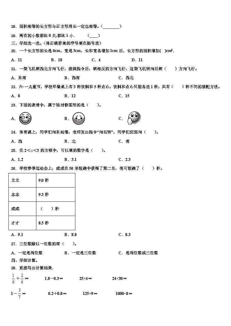 2022-2023学年湖南省娄底市冷水江市三下数学期末达标检测模拟试题含解析02