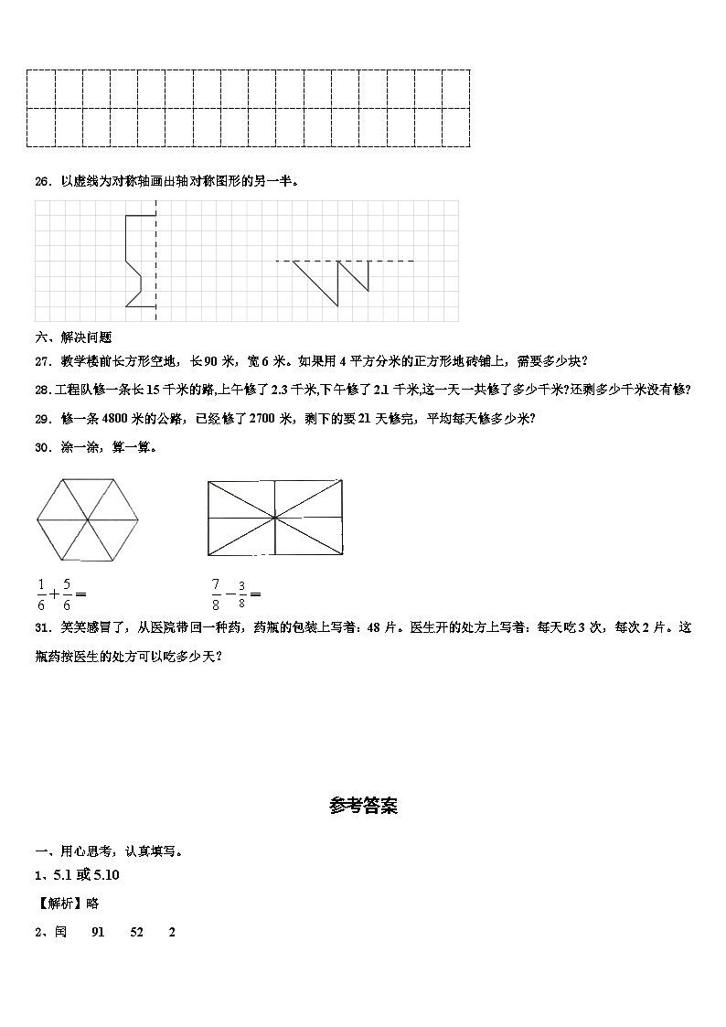 2022-2023学年湖南省娄底市娄星区三年级数学第二学期期末监测模拟试题含解析03