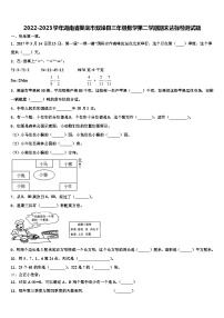 2022-2023学年湖南省娄底市双峰县三年级数学第二学期期末达标检测试题含解析