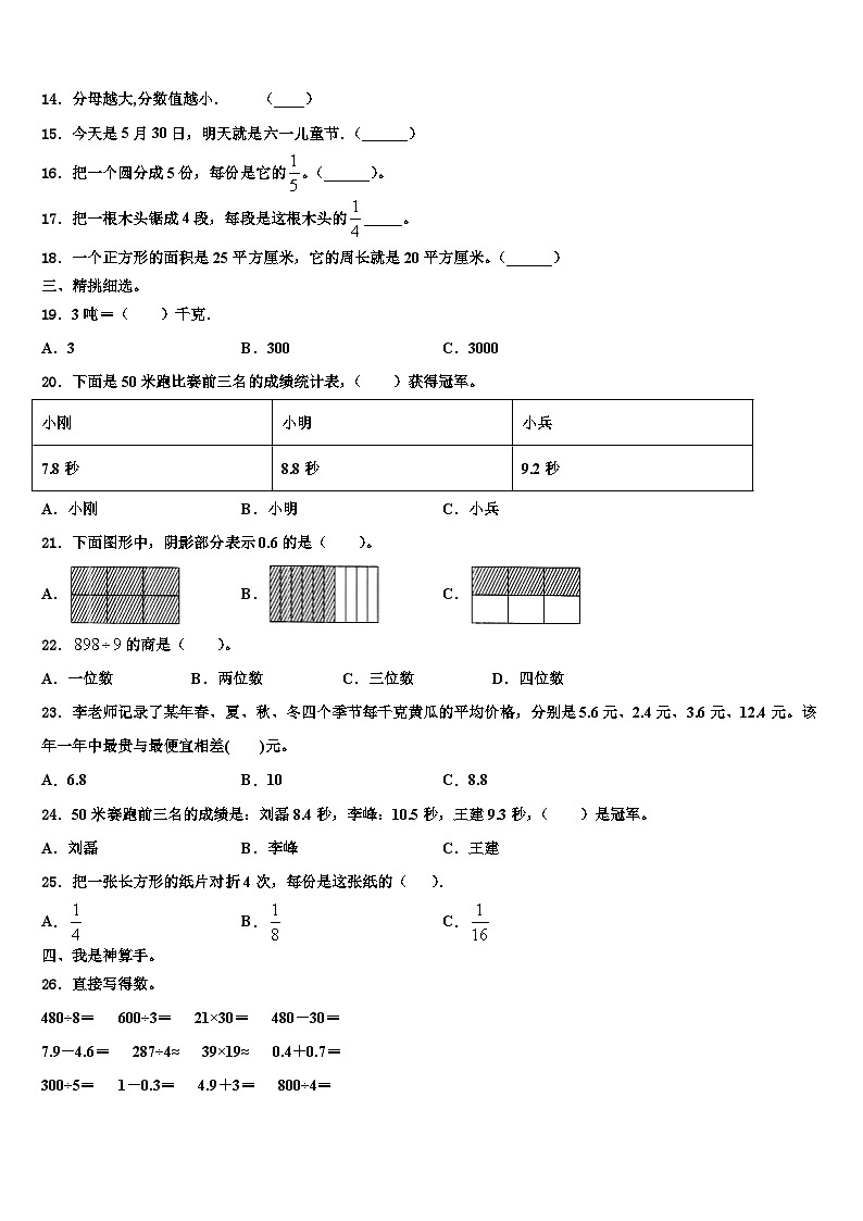 2022-2023学年湖南省娄底市双峰县三年级数学第二学期期末达标检测试题含解析第2页