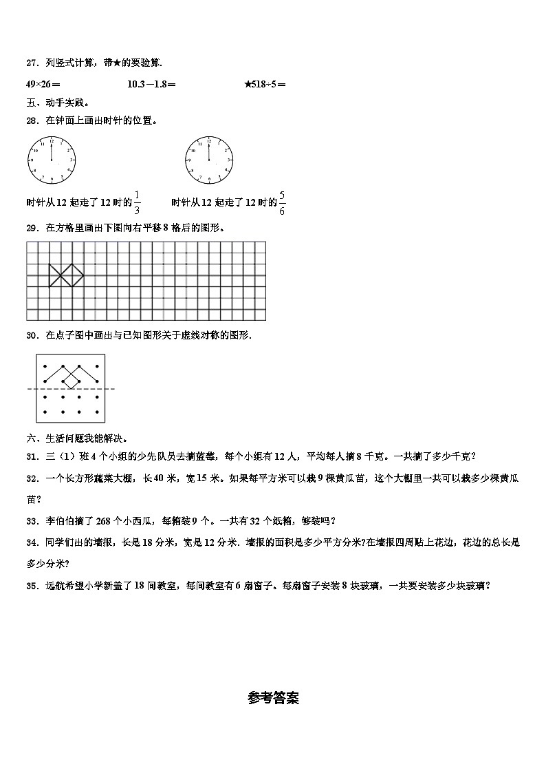 2022-2023学年湖南省娄底市双峰县三年级数学第二学期期末达标检测试题含解析第3页