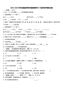 2022-2023学年湖南省邵阳市隆回县数学三下期末联考模拟试题含解析