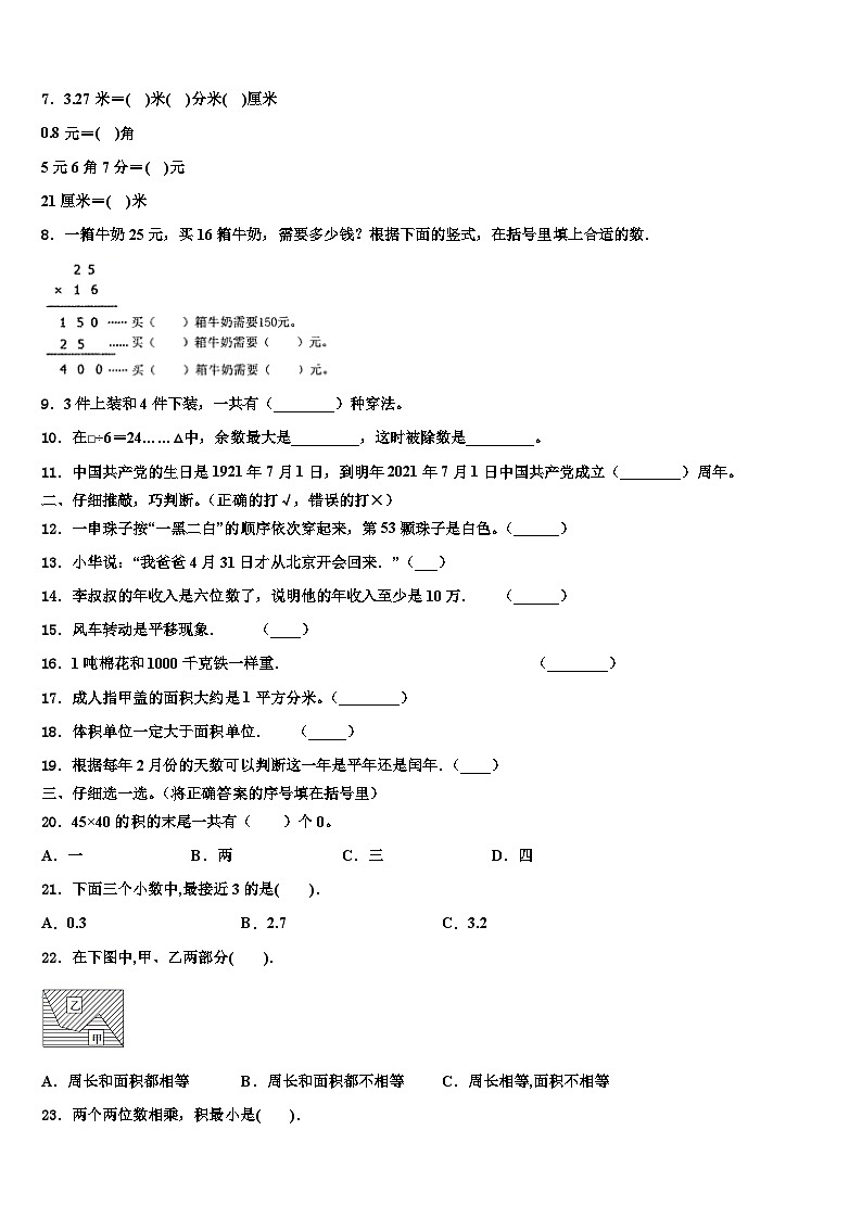 2022-2023学年湖南省邵阳市邵阳县三年级数学第二学期期末学业质量监测模拟试题含解析第2页