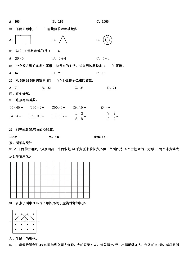 2022-2023学年湖南省邵阳市邵阳县三年级数学第二学期期末学业质量监测模拟试题含解析第3页
