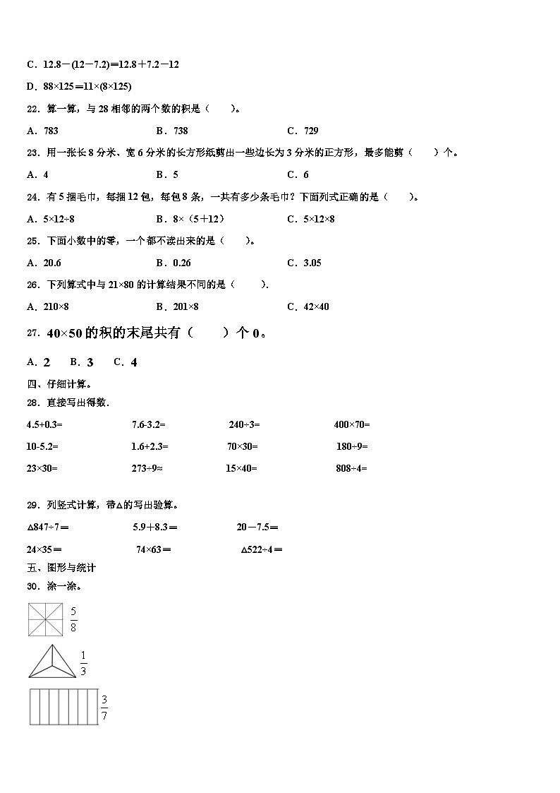 2022-2023学年湖南省湘潭市数学三下期末教学质量检测模拟试题含解析第3页