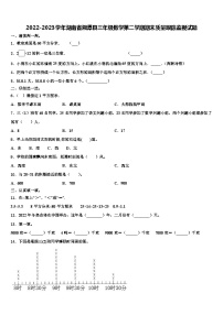 2022-2023学年湖南省湘潭县三年级数学第二学期期末质量跟踪监视试题含解析