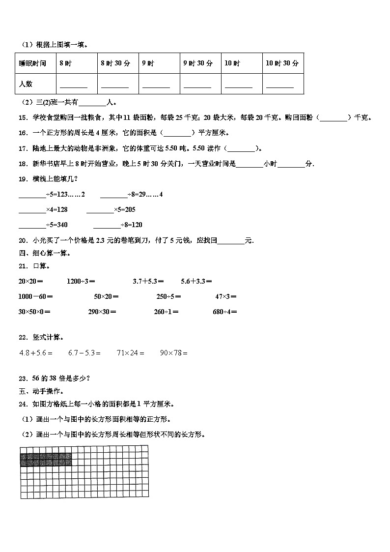 2022-2023学年湖南省湘潭县三年级数学第二学期期末质量跟踪监视试题含解析02