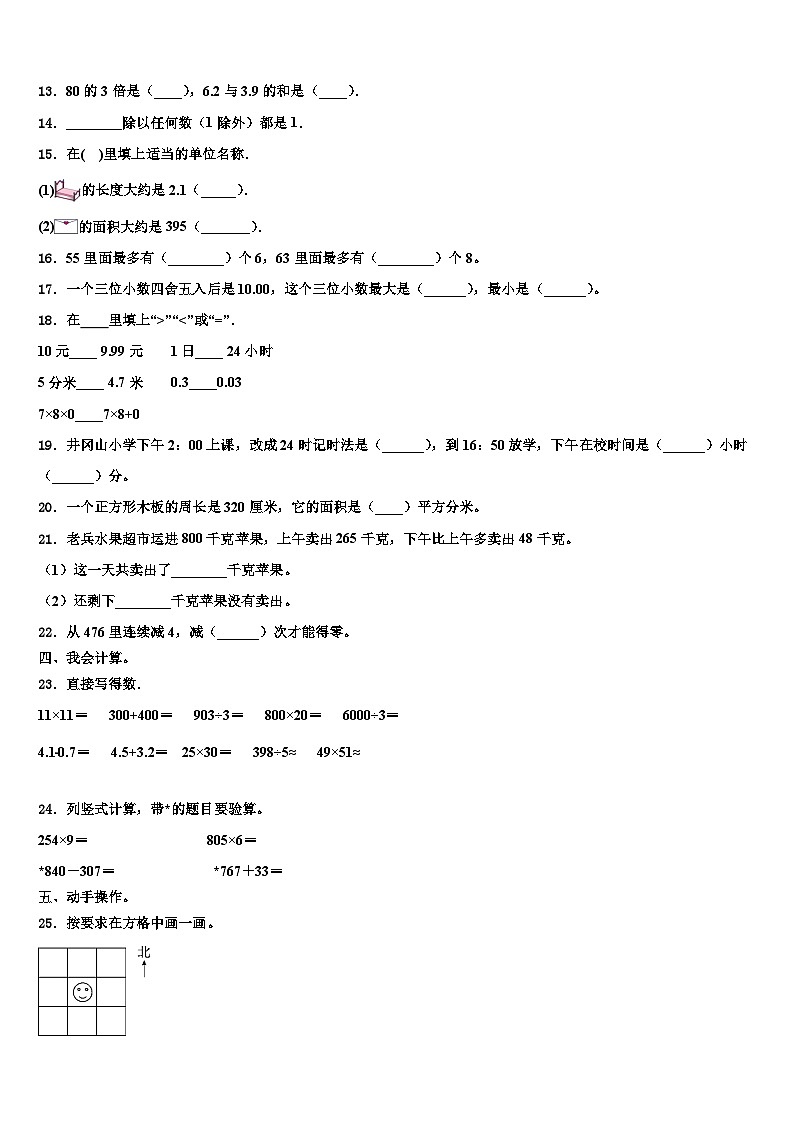 2022-2023学年湖南省湘西土家族苗族自治州保靖县数学三下期末监测试题含解析02