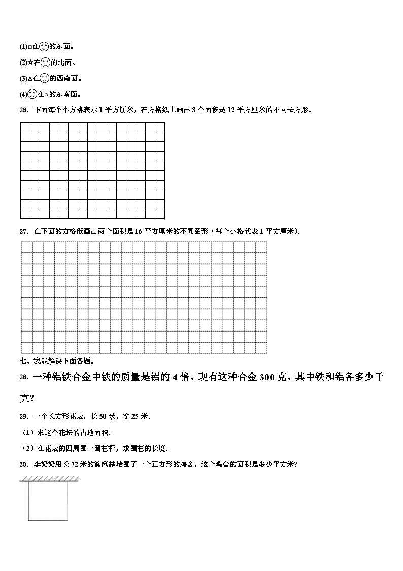 2022-2023学年湖南省湘西土家族苗族自治州保靖县数学三下期末监测试题含解析03