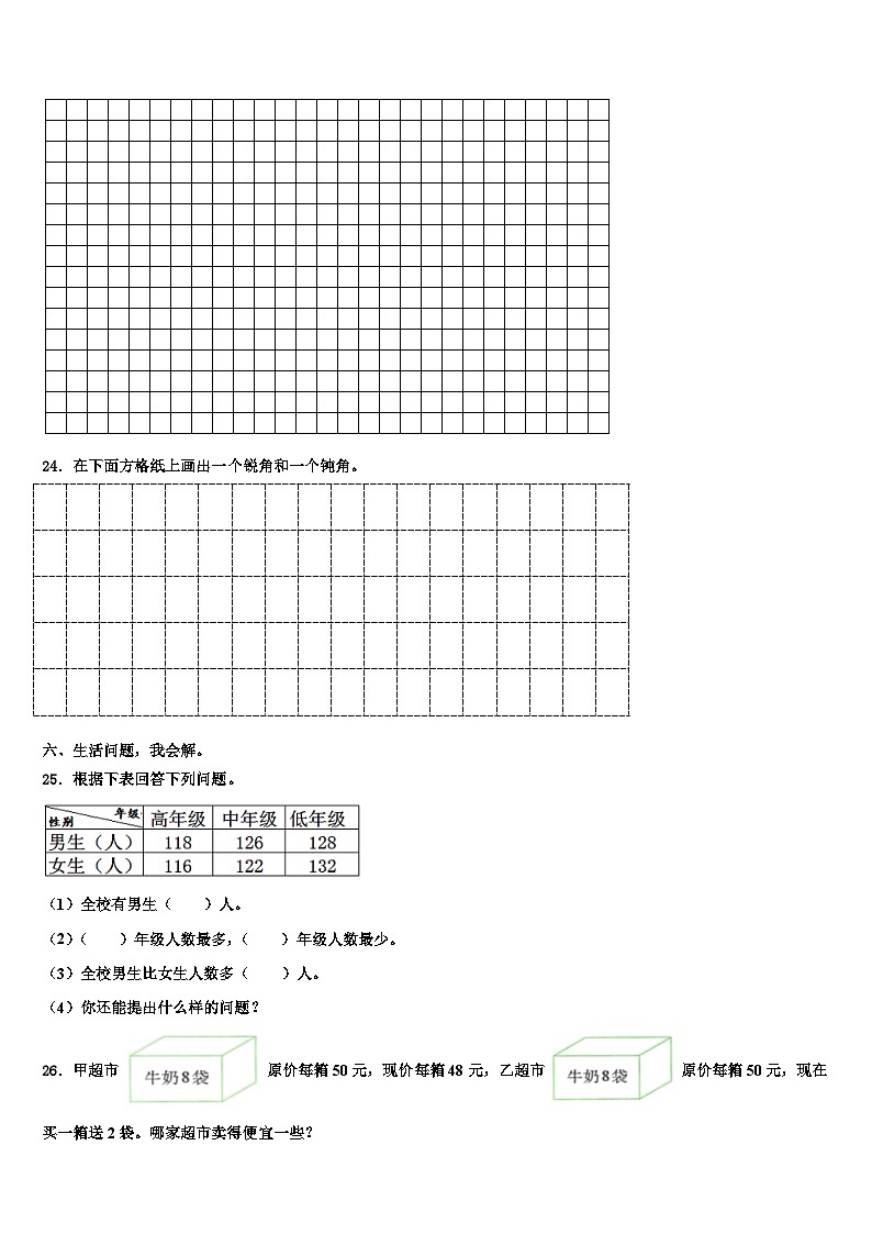 2022-2023学年湖南省湘西土家族苗族自治州古丈县三年级数学第二学期期末质量检测模拟试题含解析第3页